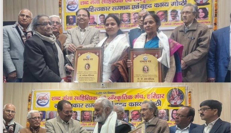 शब्द गंगा और अमजा उत्तराखंड की काव्य गोष्ठी में 28 कवि-कवियित्रियां ,पांच घंटे अबाध बही रसधार