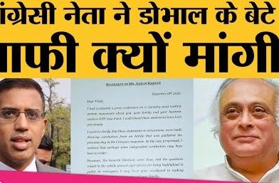 विवेक डोभाल विवाद:जयराम रमेश ने माफी क्यों मांगी कोर्ट में? ‘द कांरवा’ पर केस में क्या हुआ?