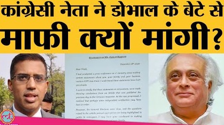 विवेक डोभाल विवाद:जयराम रमेश ने माफी क्यों मांगी कोर्ट में? ‘द कांरवा’ पर केस में क्या हुआ?