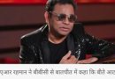 तो ए आर रहमान बने दिलीप को बॉलीवुड में सांप्रदायिकता से हुई शिकायत