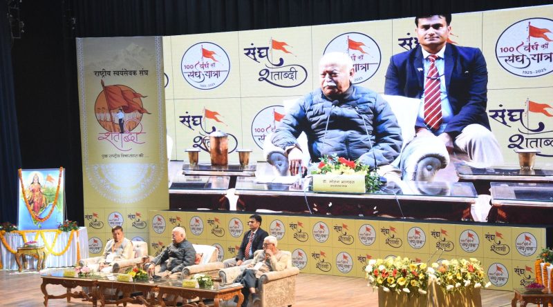 सत्य नही,शक्ति की भाषा समझता है विश्व:डॉ. मोहन भागवत _यूजीसी इक्विटी रेगूलेशन्स पर टिप्पणी से इंकार