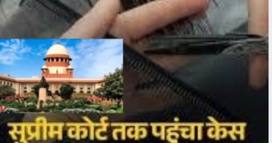 गलत हेयरकट पर माॅडल को सुप्रीम कोर्ट से 25 लाख क्षतिपूर्ति