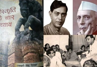 मत: “संस्कृति के चार अध्याय” लोभ में लिखी कि दबाव में दिनकर ने ?