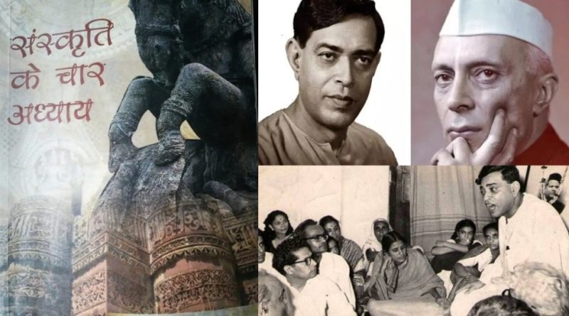 मत: “संस्कृति के चार अध्याय” लोभ में लिखी कि दबाव में दिनकर ने ?