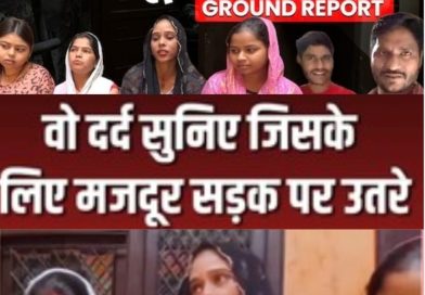 जीवन संघर्ष में दीनता,वेतन नही दिहाडी है यहां का सच,नोएडा की मजदूर बस्तियों से ग्राउंड रिपोर्ट