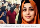 TCS कनवर्जन केस की निदा खान को क्‍यों न मिले जमानत? पुलिस ने कोर्ट में बताये कारण