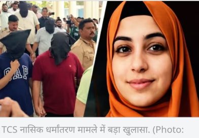TCS कनवर्जन केस की निदा खान को क्‍यों न मिले जमानत? पुलिस ने कोर्ट में बताये कारण