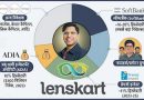 लेंसकार्ट में लगा है दो बडे मुस्लिम निवेशकों का पैसा