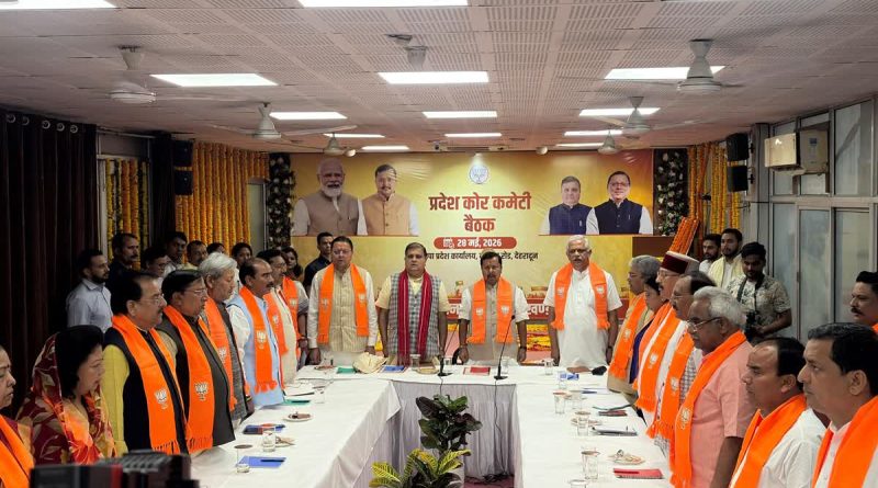 भाजपा राष्ट्रीय अध्यक्ष नितिन नबीन ने ली उत्तराखंड कोर ग्रुप बैठक,कमजोरियों पर काम भाजपा राष्ट्रीय अध्यक्ष नितिन नबीन ने ली उत्तराखंड कोर ग्रुप बैठक,कमजोरियों पर काम