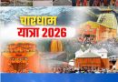 गंगोत्री यमुनोत्री पहुंचे