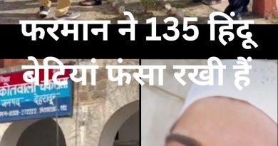 लस्ट जिहाद:फरमान ने अमन तोमर/शर्मा बन UK और हिप्र की 135 बेटियां फंसाई