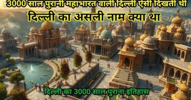 इतिहास:इंद्रप्रस्थ को दिल्ली नही ढिल्लिकापुरी कहिये