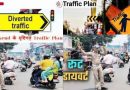 सप्ताहांत-POP से दून सड़कों पर होगी मारामारी, बाहर निकलें तो जानें रुट प्लान