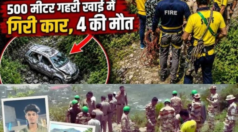 मसूरी में ढाल पर अनियंत्रित कार खाई में,सभी चार पर्यटकों की जान गई मसूरी में ढाल पर अनियंत्रित कार खाई में,सभी चार पर्यटकों की जान गई