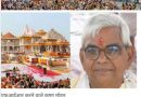 राम मंदिर चढ़ावा मामला:आठ जनों पर छह धाराओं में मुकदमा,दो बंदी