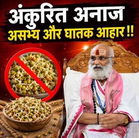 अंकुरित अन्न Sprouts को घातक क्यों बताता है आयुर्वेद?