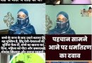 ‘विशाल’ था इरशाद: दो हिंदू लड़कियां फंसी,विरोध पर बंधक,बजरंग दल-पुलिस ने छुड़ाया ‘विशाल’ था इरशाद: दो हिंदू लड़कियां फंसी,विरोध पर बंधक,बजरंग दल-पुलिस ने छुड़ाया