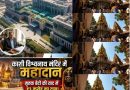 दान:अयोध्या राजा की कैंसर अस्पताल को 6 एकड भूमि,तमिलनाडु की महिला व्यवसायी का काशी विश्वनाथ को 3 करोड़