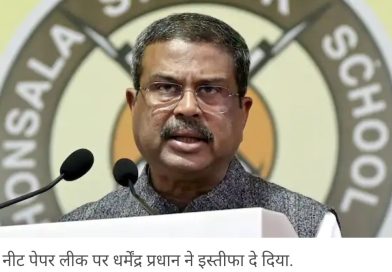 अंतत: धर्मेंद्र प्रधान का त्यागपत्र,पत्र में युवाओं को क्या कहा? अंतत: धर्मेंद्र प्रधान का त्यागपत्र,पत्र में युवाओं को क्या कहा?