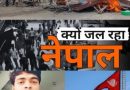 मंदिर भूमि पर मुहर्रम झंडा,कांवड पर हमला,नेपाल में 3मरे,6 शहरों में कर्फ्यू