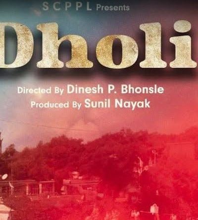“ढोली”बनी पहली राष्ट्रीय पुरस्कार जीतने वाली गढवाली फिल्म “ढोली”बनी पहली राष्ट्रीय पुरस्कार जीतने वाली गढवाली फिल्म
