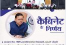 उत्तराखंड मंत्रीमंडल बैठक: 10 फैसले, अरेबिया मदरसों का अनुदान बजट मद समाप्त उत्तराखंड मंत्रीमंडल बैठक: 10 फैसले, अरेबिया मदरसों का अनुदान बजट मद समाप्त
