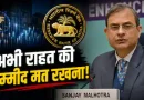 सावधान!9 महीने होंगें भारी:RBI रिपोर्ट तनाव, महंगाई पर RBI अलर्ट