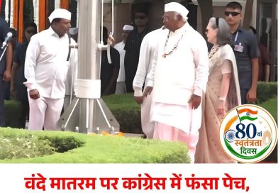 पूर्ण ‘वंदे मातरम’ से सानिया-राहुल परेशान, लालकिले से भी गायब