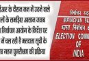 SIR पर प्राय: उठने वाले सवाल और उनके जवाब