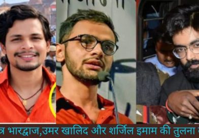 विश्लेषण:बेल की कसौटी समान या अलग? स्वतंत्र भारद्वाज, शरजील इमाम-उमर खालिद और दिल्ली दंगा मामले के पांच आरोपित