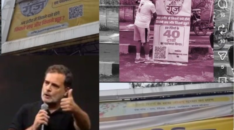 राहुल गांधी के “छात्रों की गूंज” का “झूठ की गूंज ” पर हाथों-हाथ फैक्ट-चेक,पकडे पांच झूठ