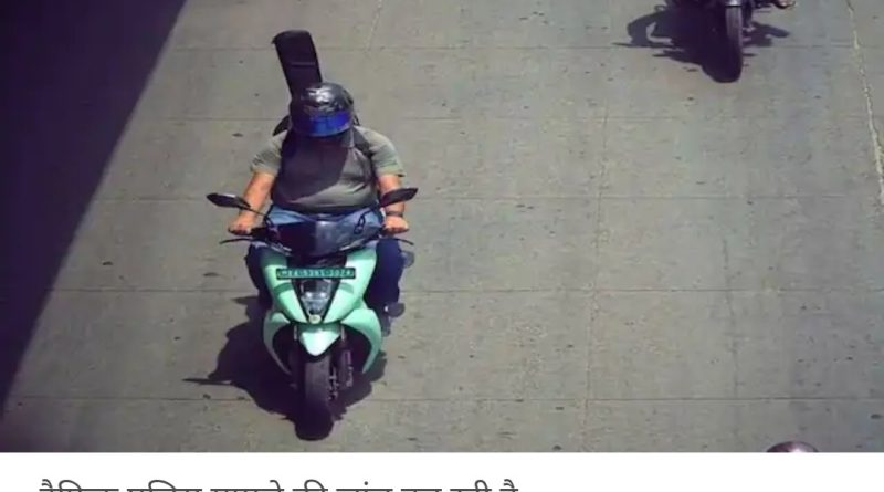 AI ने काटा गिटार का नाॅन हैलमेट में 500₹ चालान,मैनुअल वेरीफिकेशन हुआ जरूरी
