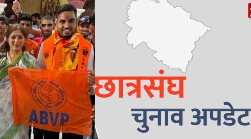 उत्तराखंड:133 में से डीएवी दे.दून समेत 110+ कॉलेज छात्रसंघों पर ABVP का कब्जा,