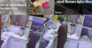 देहरादून: नगर निगम भाजपा पार्षद अनीता सिंह के परिवार को जहर दे लूट ले गया नेपाली नौकर