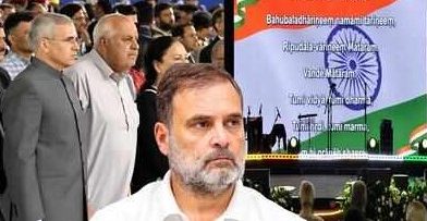 नेशनल कांफ्रेंस ने गाया पूर्ण वंदे मातरम,कांग्रेस परेशान