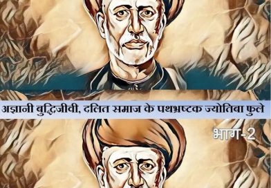 थे कौन ज्योतिबा फुले? क्या थी उनकी भूमिका?