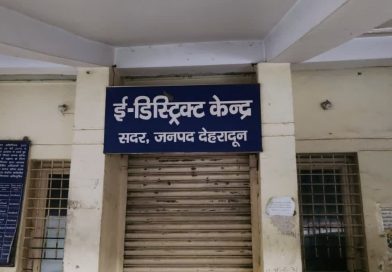फर्जी प्रमाणपत्र मामले में सरकारी जनाधार बंद, ई-डिस्ट्रिक्ट केंद्र से हटाए गए कर्मी