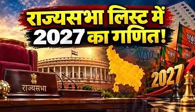 भाजपा ने केंद्रीय मंत्रियों तक के टिकट क्यों काटे उप्र रास चुनाव में?