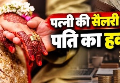 पत्नी के वेतन पर पति का कितना अधिकार, IT इंजीनियर आत्महत्या से समझें पूरा कानून
