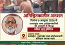 परगनाधिकारी केंद्रीय देहरादून की मनमानी और हठधर्मी के विरोध में कौशिक अनशन पर