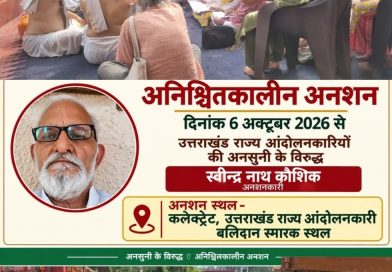 परगनाधिकारी केंद्रीय देहरादून की मनमानी और हठधर्मी के विरोध में कौशिक अनशन पर