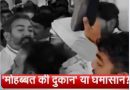 आराधना मिश्रा ने संभाला काम और चल गए जूते; अजय राय को हाथ जोड़ मनाते रहे प्रमोद तिवारी