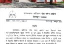 UKSSSC ने टालीं 25 अक्टूबर और 01 नवंबर की भर्ती परीक्षायें