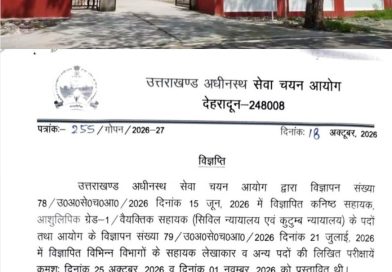 UKSSSC ने टालीं 25 अक्टूबर और 01 नवंबर की भर्ती परीक्षायें