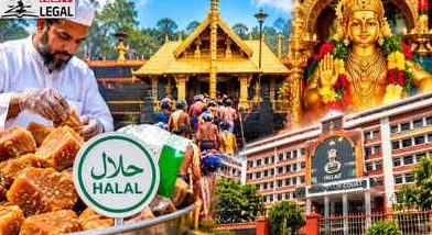 सबरीमाला मंदिर में ‘हलाल गुड़’ ! भगवान अयप्पा मंदिर में धार्मिक परंपरा पालन जरूरी: केरल हाई कोर्ट